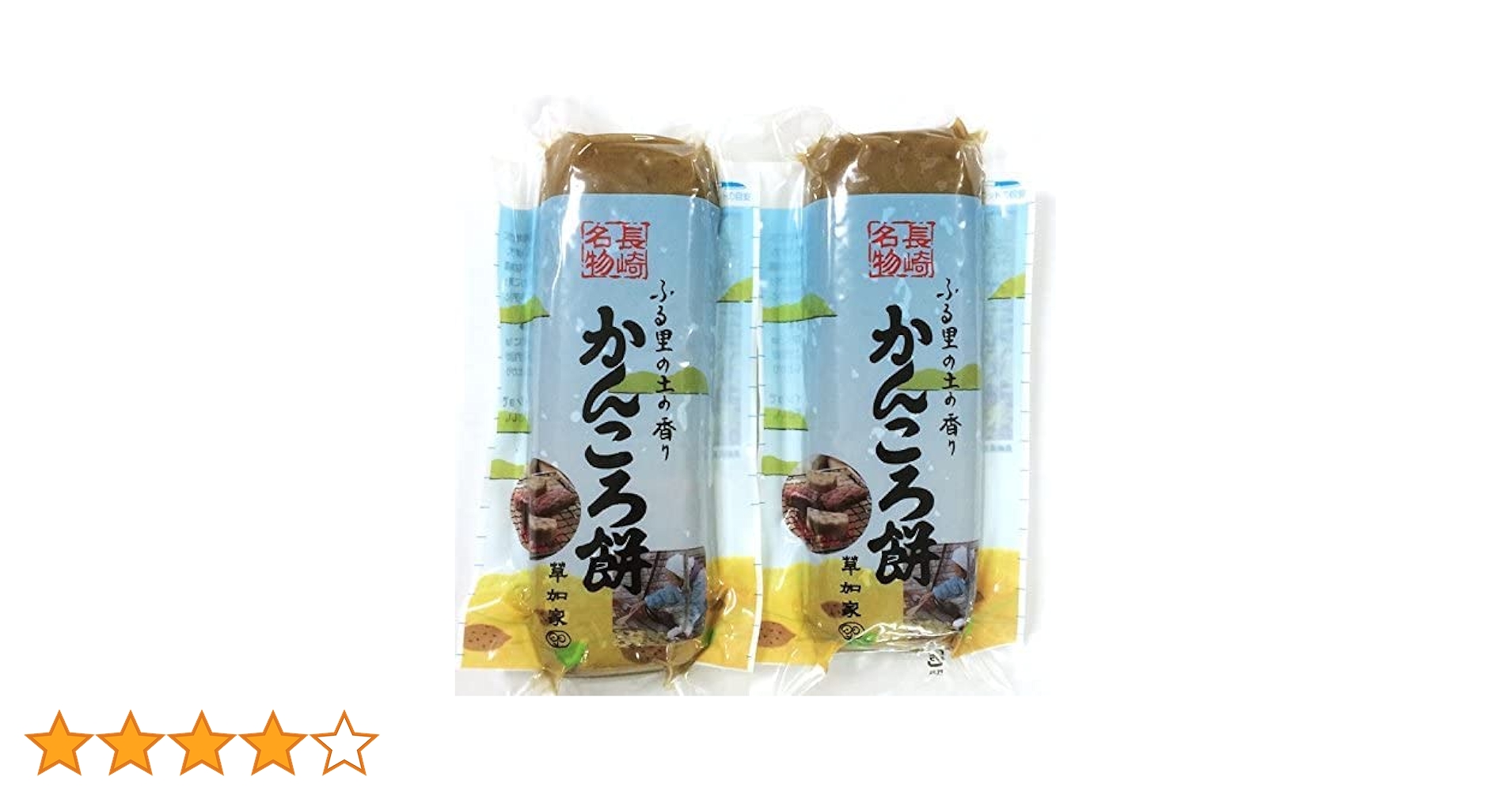 Amazon | かんころ餅 プレーン 260g×2本入 長崎県産 メール便